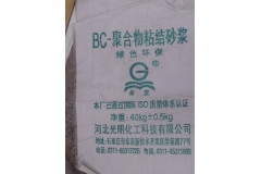 开封BC-聚合物粘结砂浆